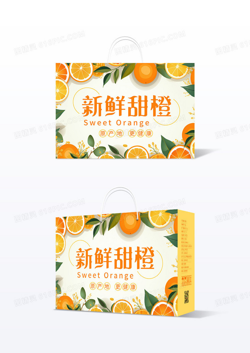 红色插画风新鲜甜橙手提箱包装设计