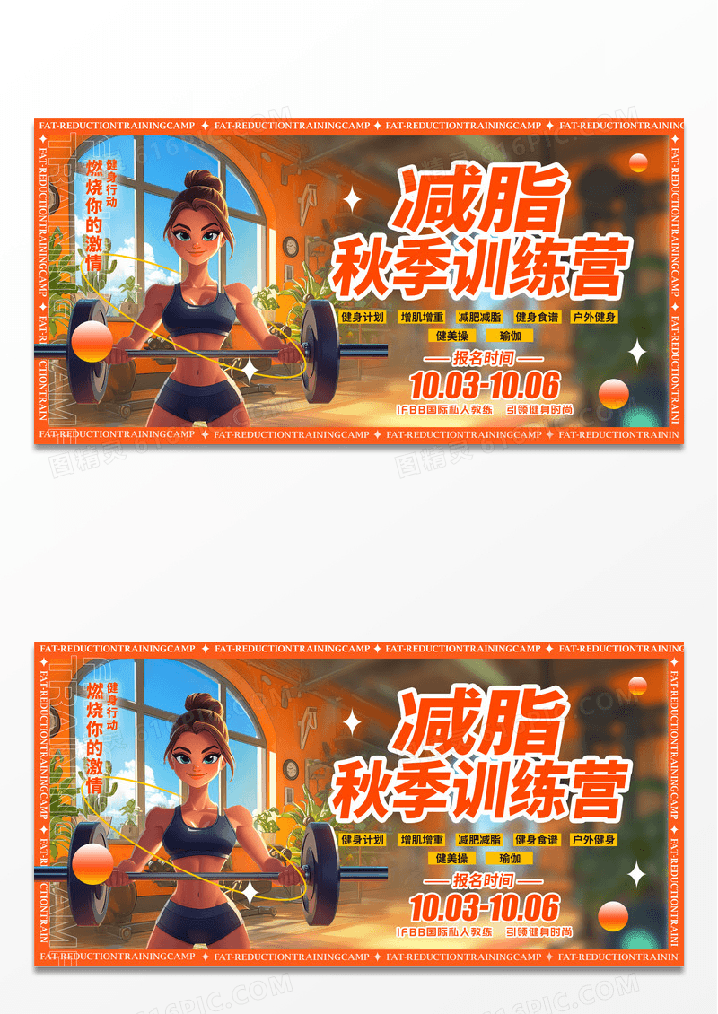 渐变色3D风格秋季训练营健身宣传展板健身展板