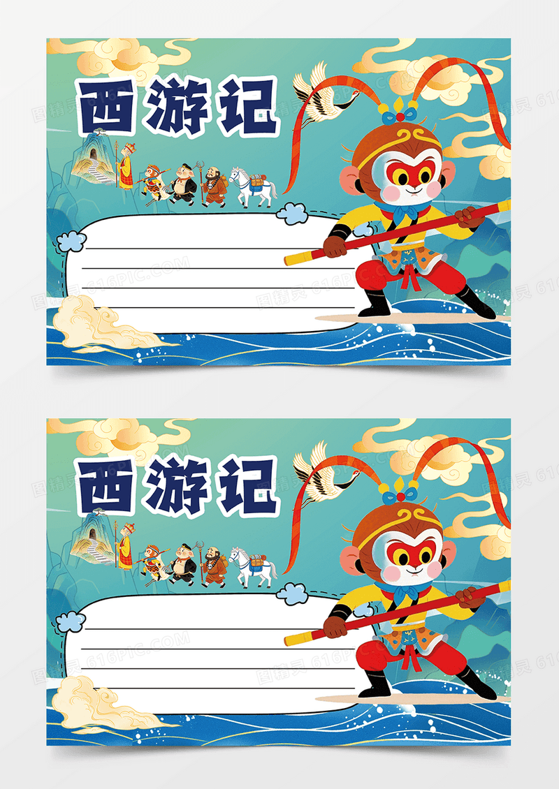 蓝色卡通手绘西游记孙悟空读书小报手抄报西游记孙悟空