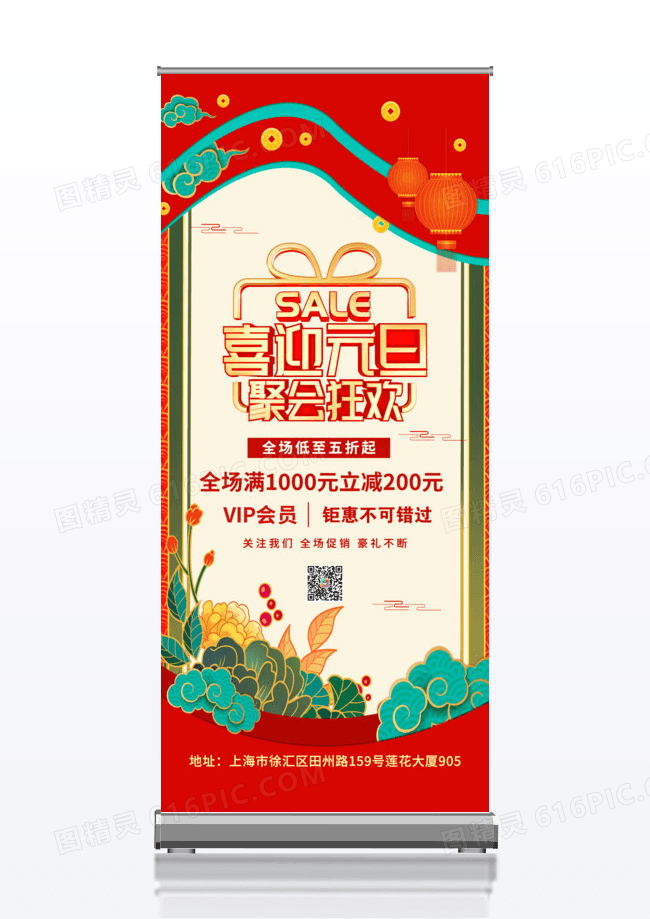 红色喜庆百货零售展架易拉宝