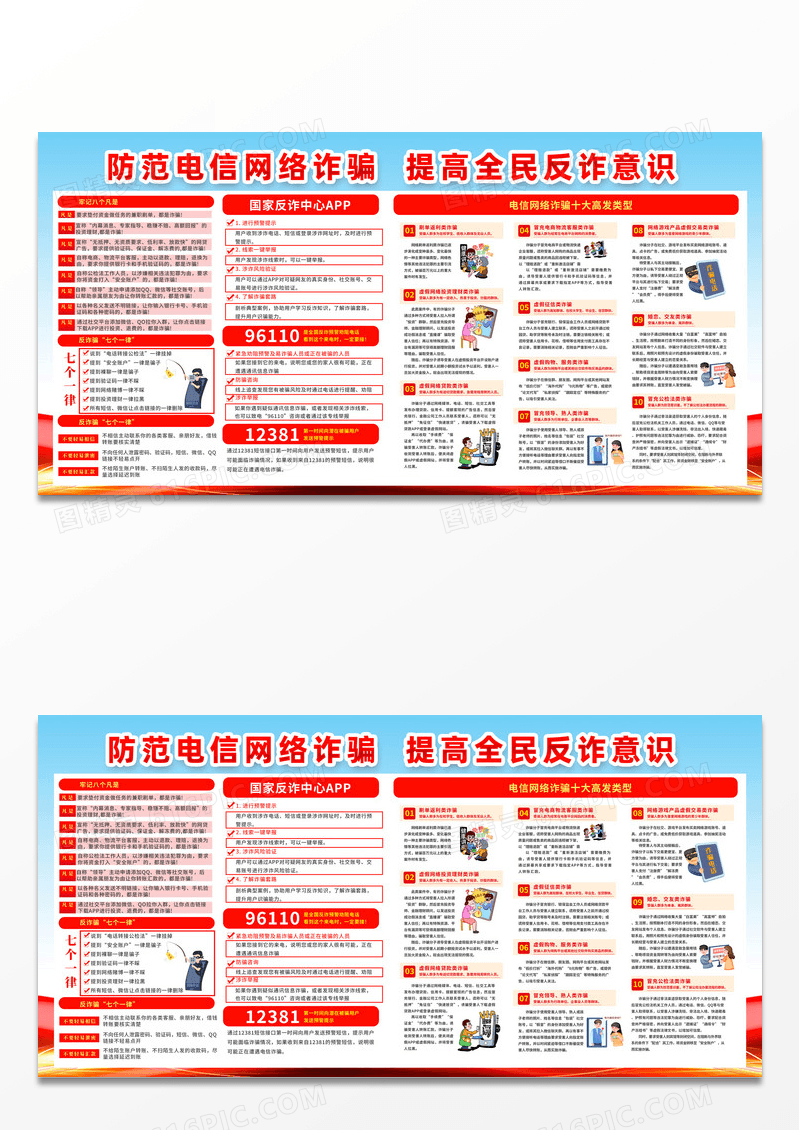 蓝色大气简约飘带预防电信诈骗网络知识宣传栏展板设计全国反欺诈宣传日