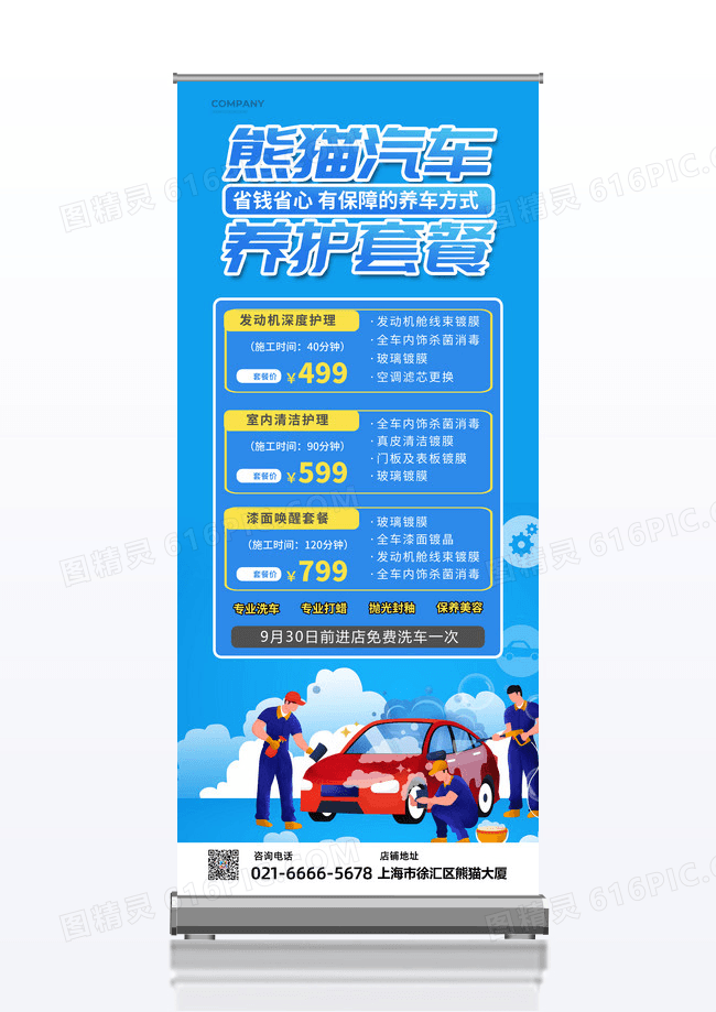 卡通汽车4S店汽车保养宣传易拉宝展架