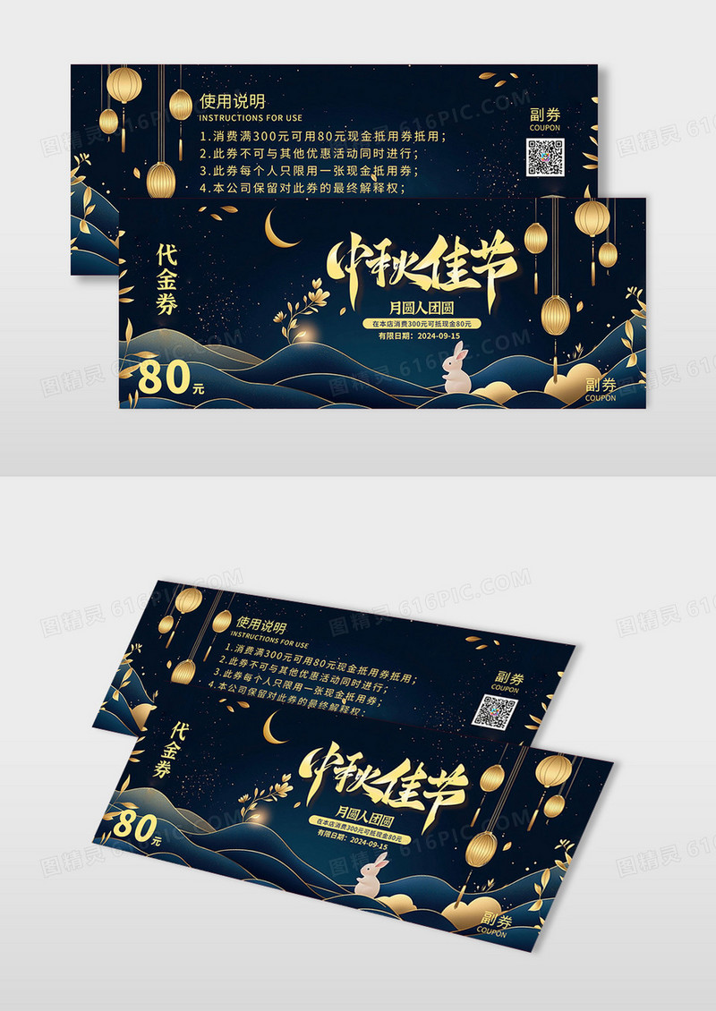 简约蓝色时尚插画欢度中秋节商家代金券礼品券源文件中秋代金券