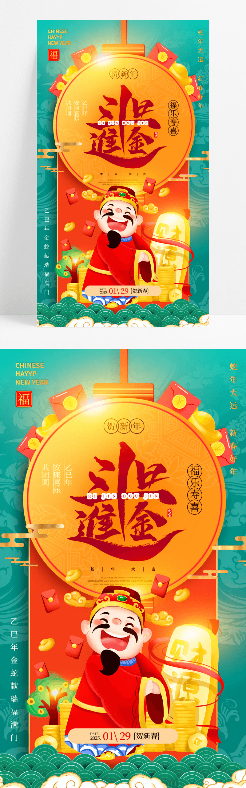 橙色绿色中国风2025斗日金进贺新年贺新春元宝恭喜发财图片免费