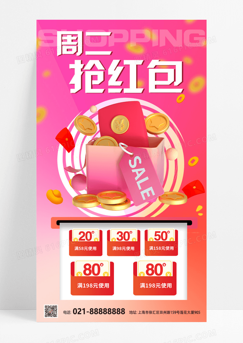 红色渐变背景创意抢红包日营销海报