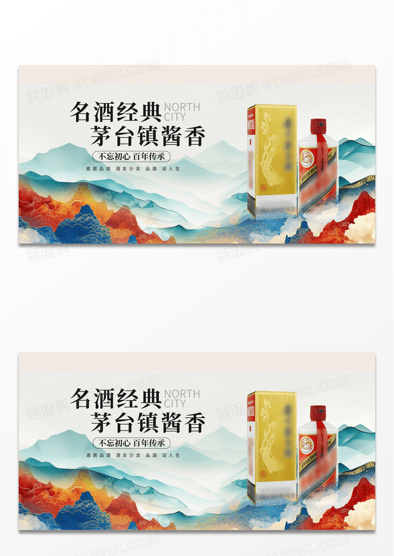 鎏金风新中式中国风白酒宣传展板