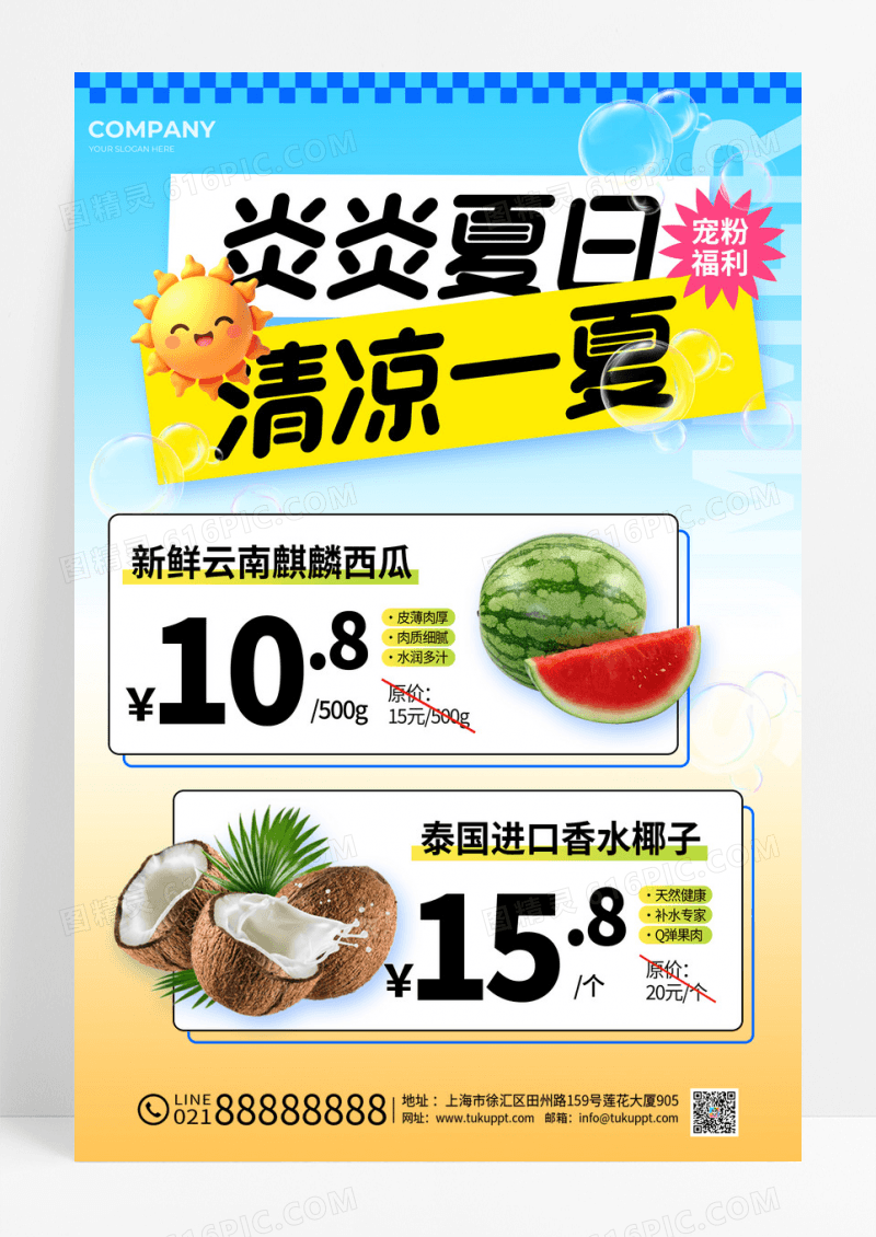 蓝色渐变风夏天清凉一夏宠粉福利超市购物促销海报