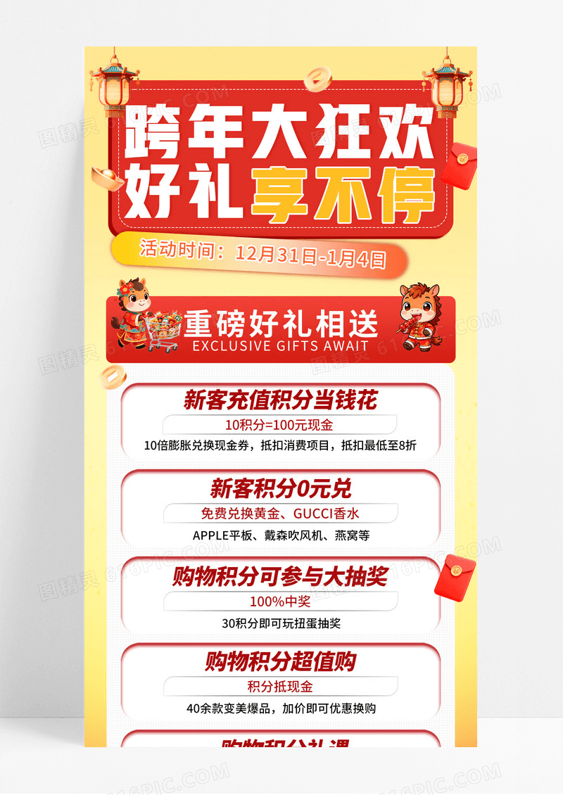 简约渐变跨年活动商家促销跨年夜好礼马年手机宣传海报