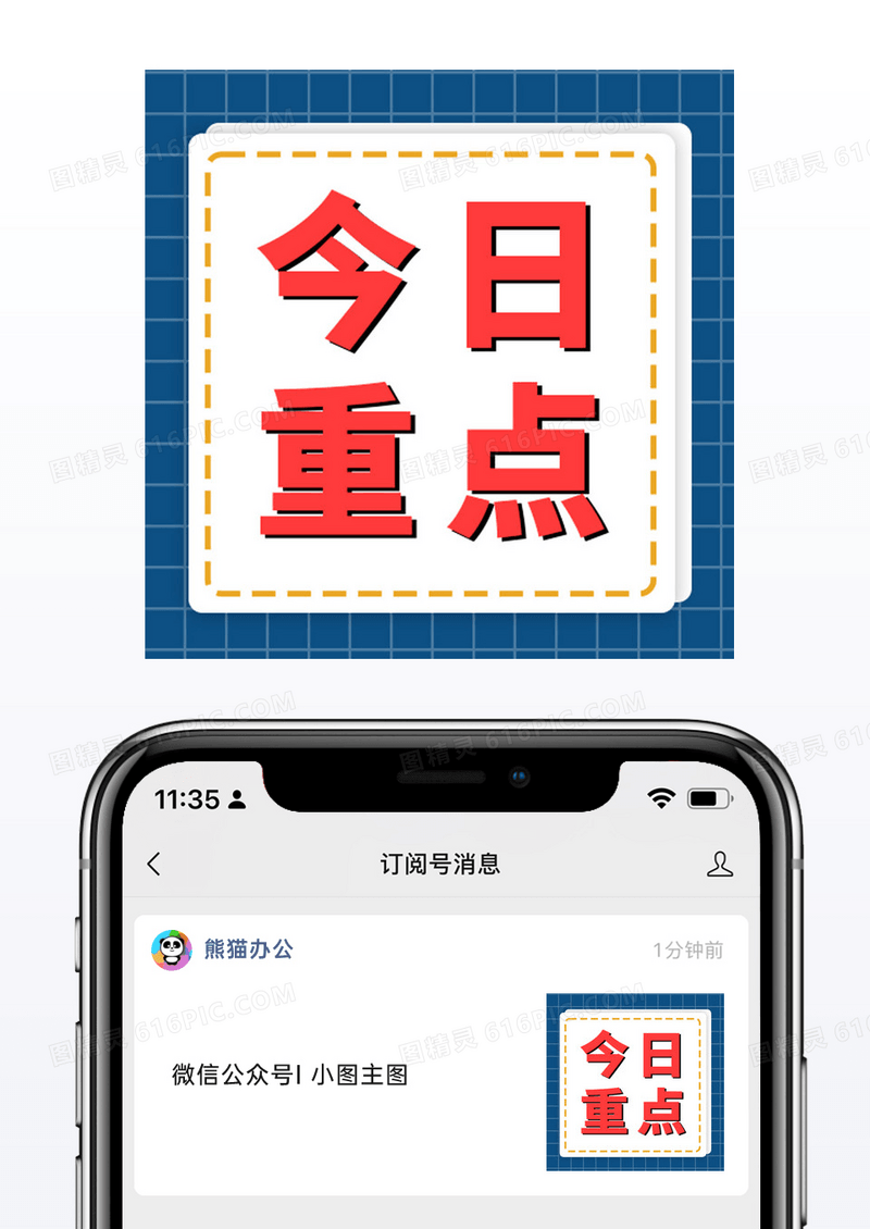 蓝白孟菲斯教育培训升学今日重点公众号小图