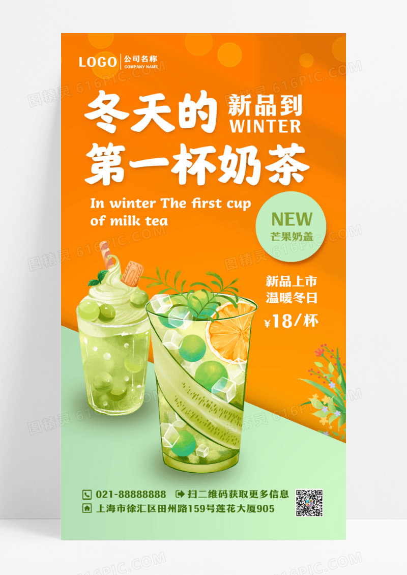 黄色冬天的第一杯奶茶海报设计