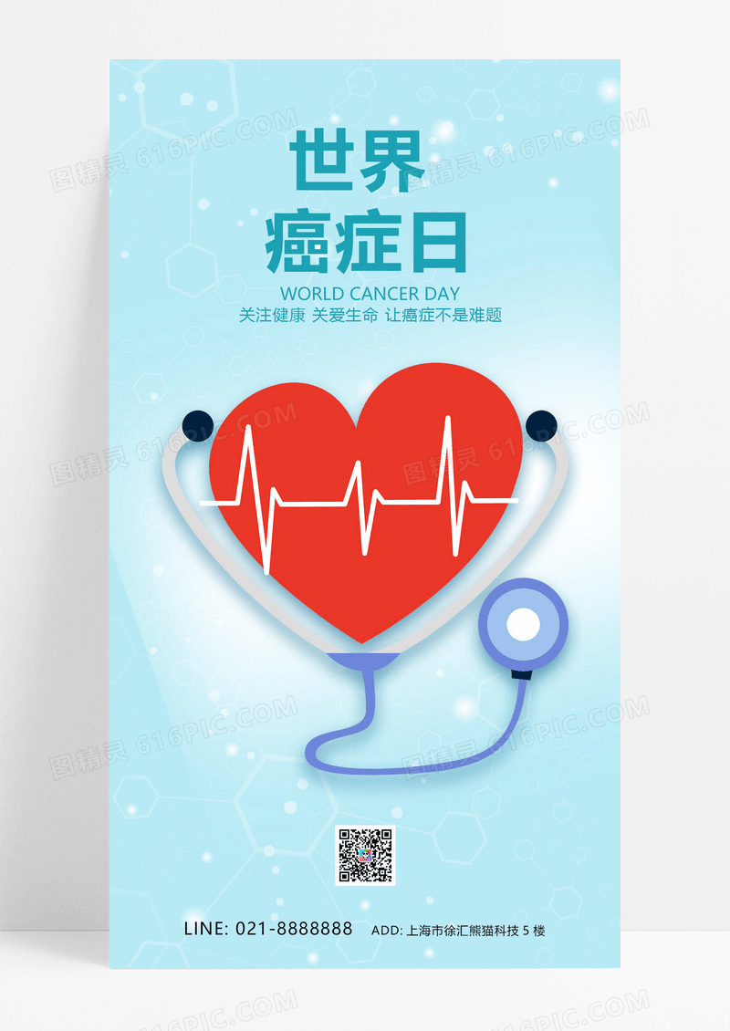 简约风格蓝色世界抗癌日医疗海报世界癌症日