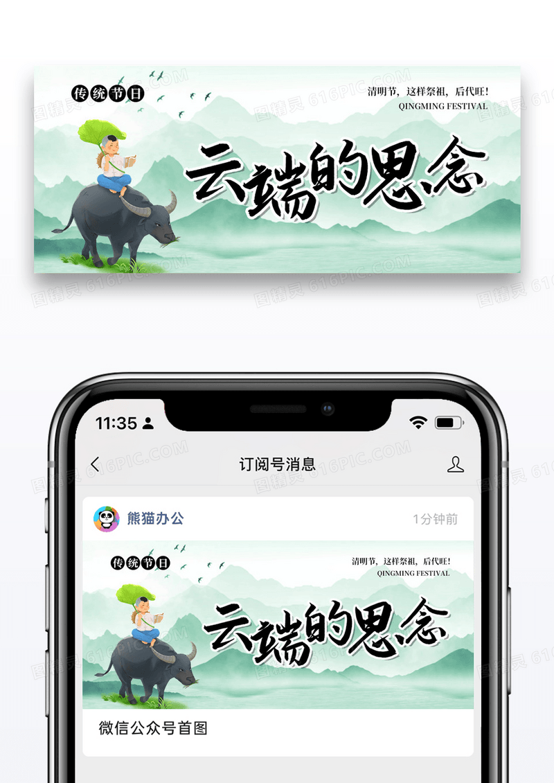 简约插画清明节微信公众号封面设计图片