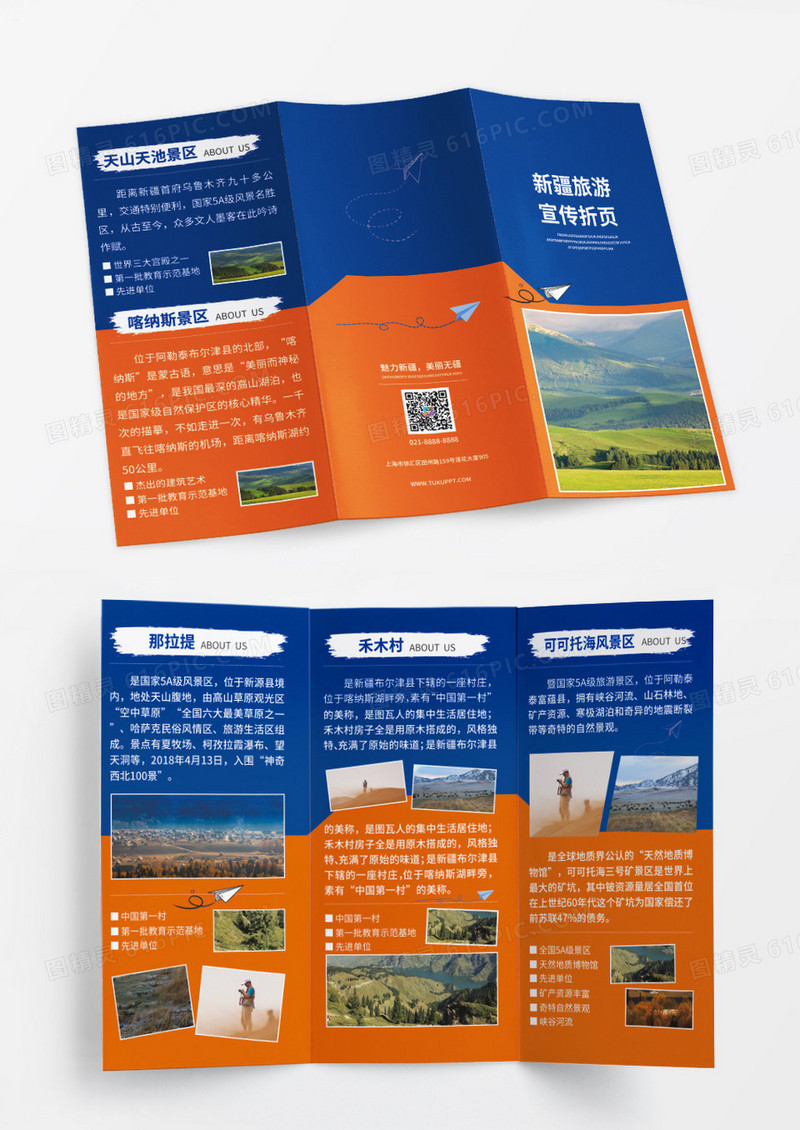 蓝色黄色简约大气风新疆旅游宣传折页旅游折页旅游三折页