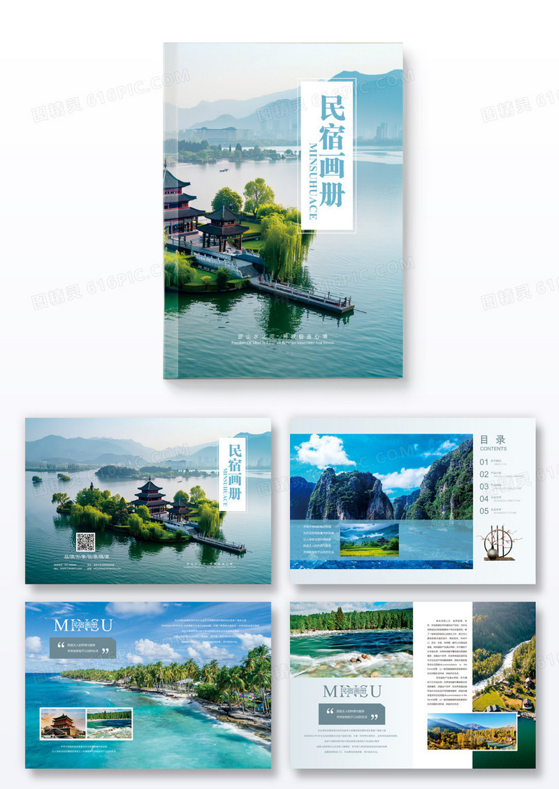 清新民宿介绍宣传画册