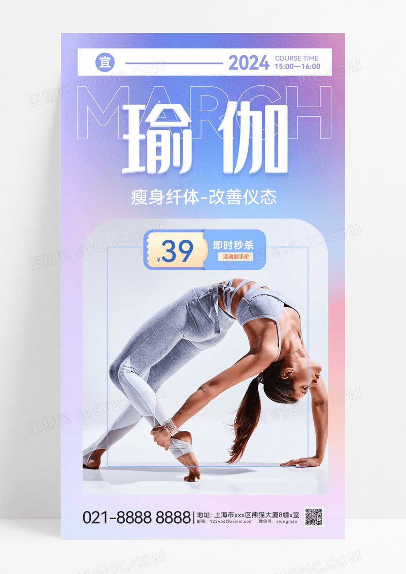 渐变弥散风真人瑜伽 课程促销活动海报