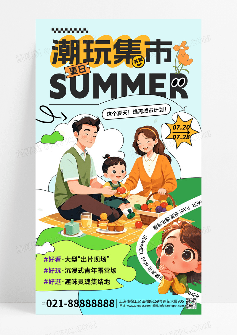绿色扁平夏日市集市集潮流蓝卡通海报