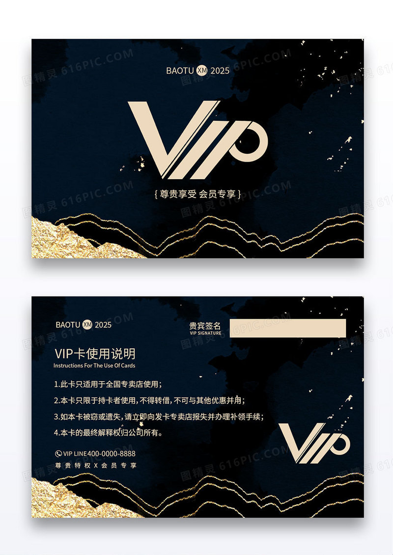 简约黑色鎏金VIP贵宾卡会员卡