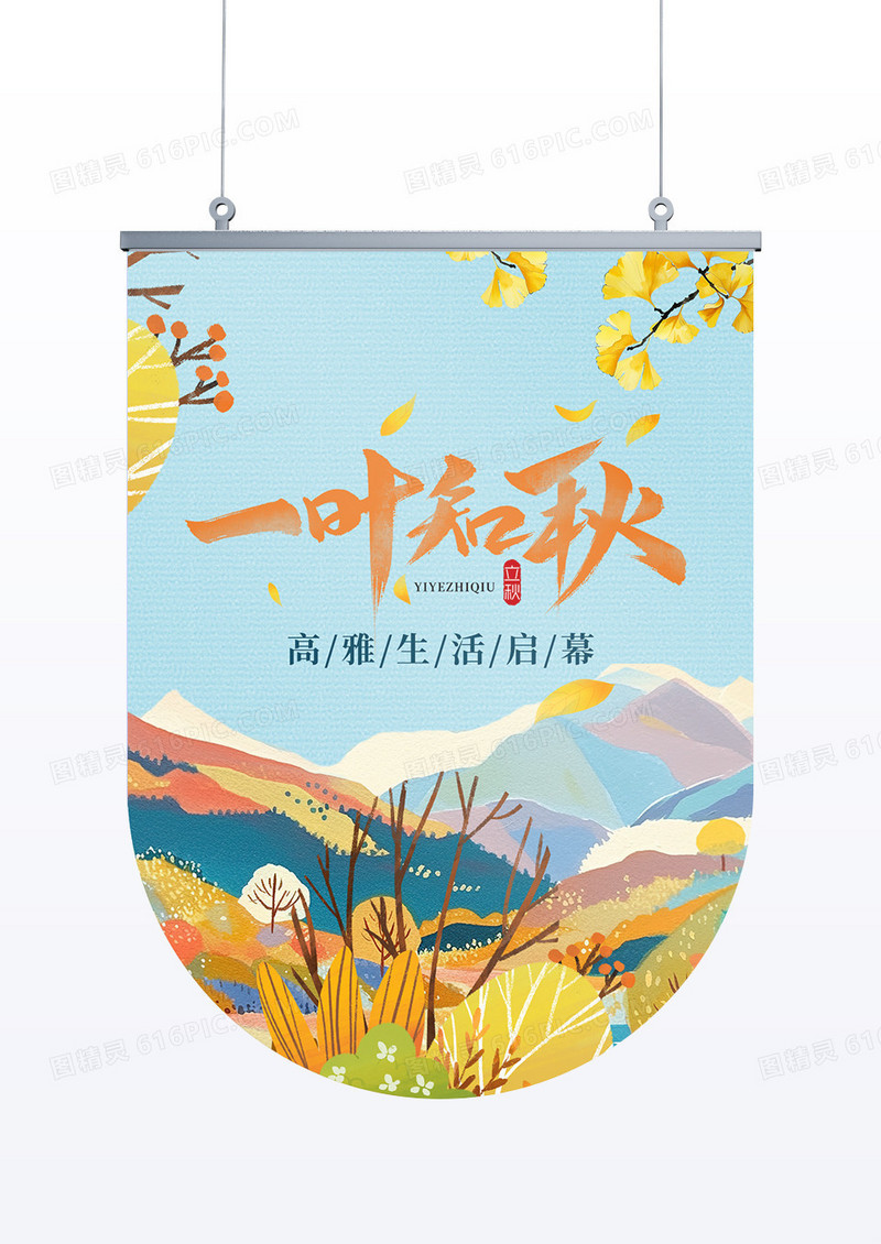 唯美插画风植物秋天地产一叶知秋宣传吊旗
