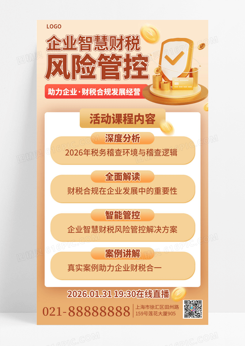 简约财税服务宣传手机海报海报素材