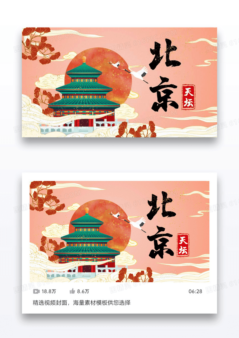 鎏金城市建筑北京天坛vlog视频封面设计