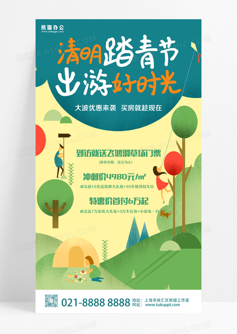 绿色插画清明节清明活动地产手机文案海报设计