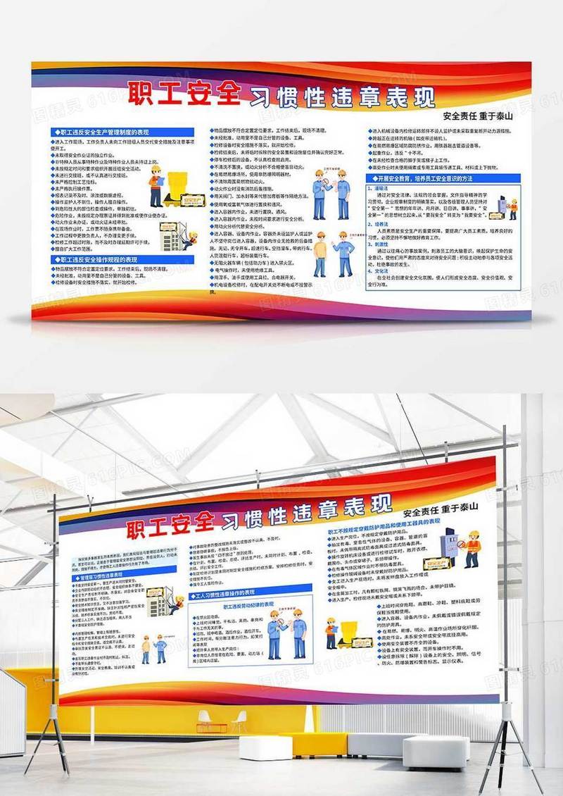 蓝色大气职工安全习惯性违章表现双面展板宣传栏安全违章