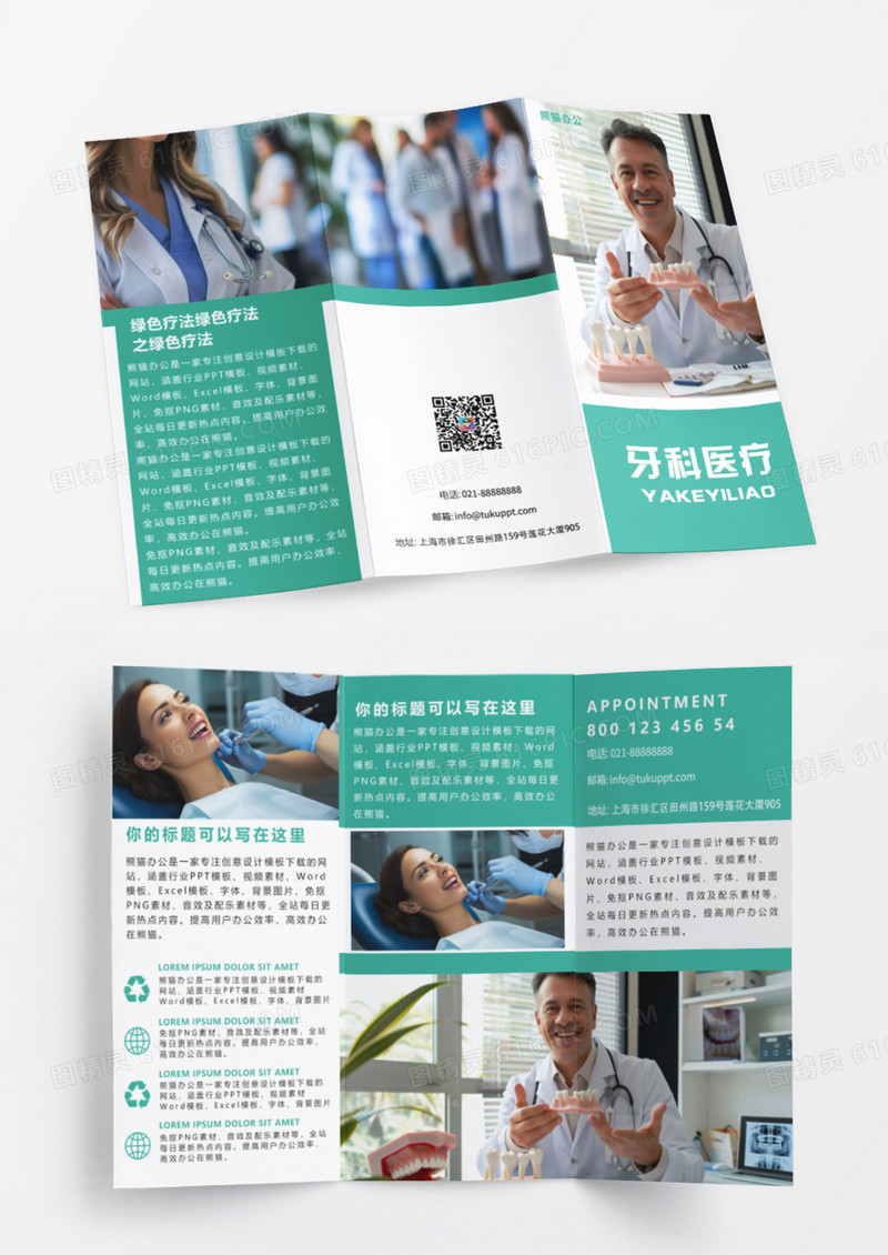 绿色简约大气医疗美容口腔医院宣传单三折页