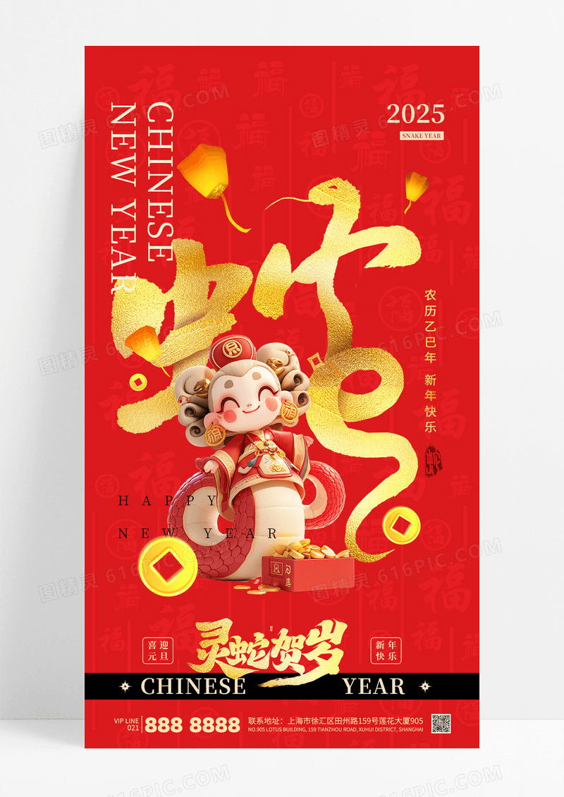 红色简约大气2025新年蛇年元旦宣传海报