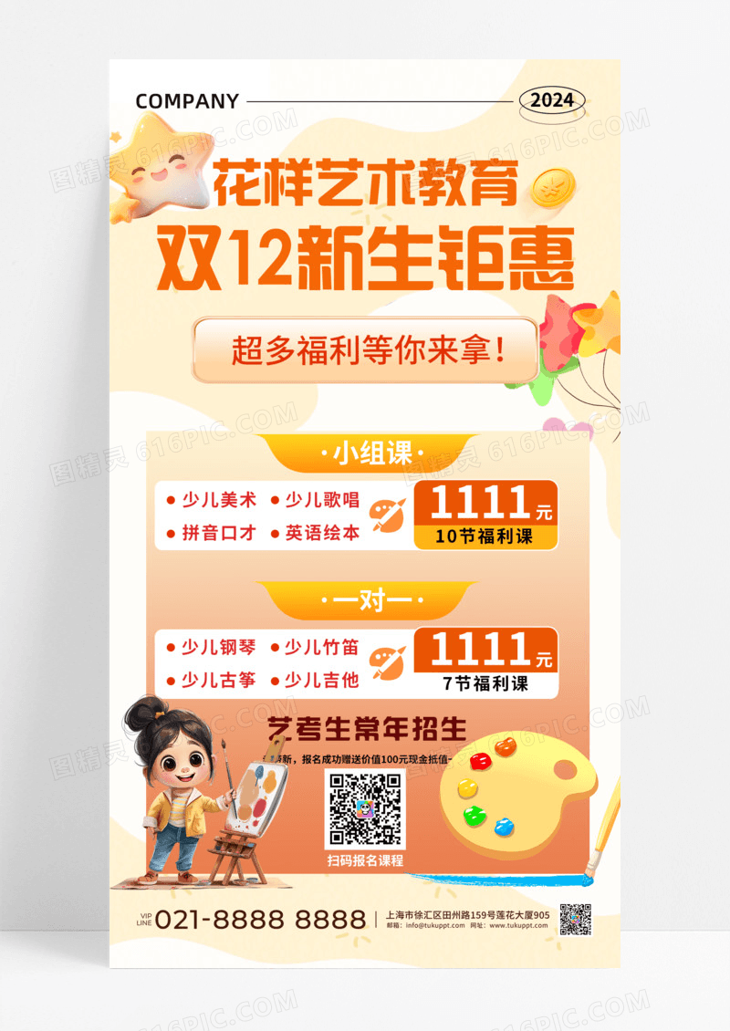 艺术教育双12新生钜惠活动促销手机宣传海报