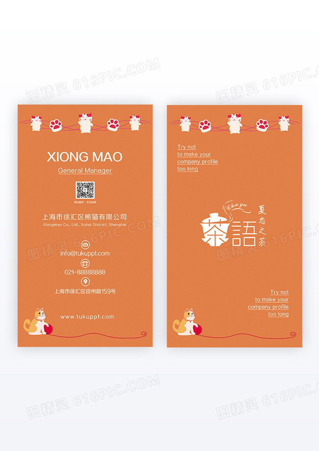 简约可爱插画风猫咪元素茶饮店竖版名片设计