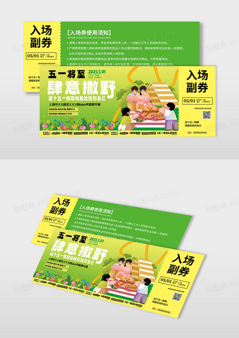 绿色五一放轻松地产商场露营市集活动入场券