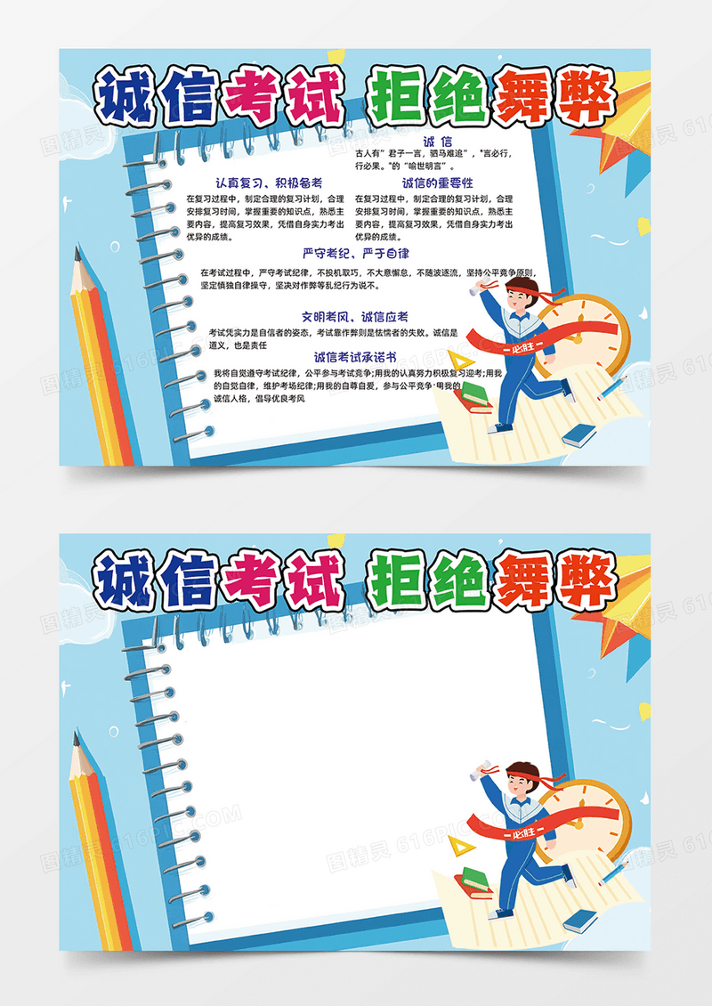蓝色卡通手绘诚信考试拒绝舞弊小报手抄报诚信应考