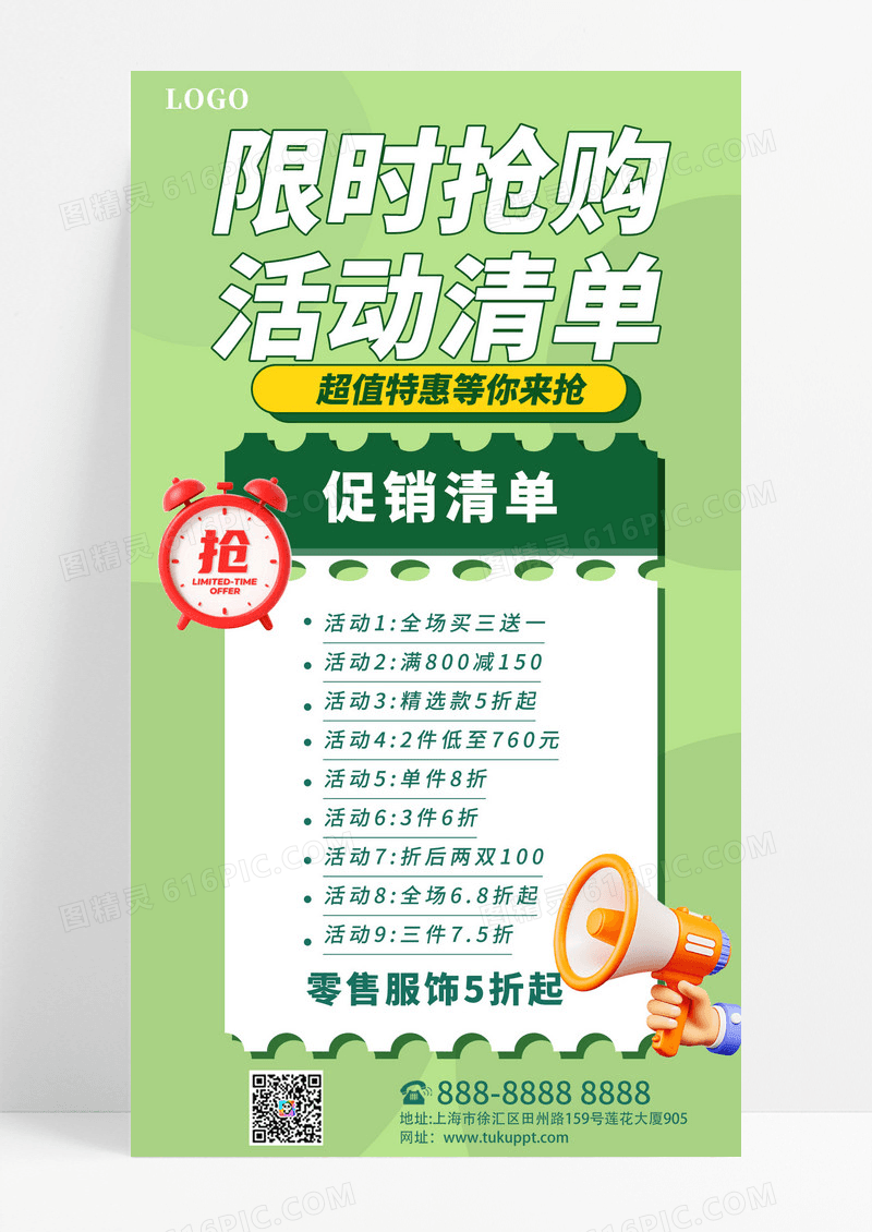 大气简约卡通绿色活动促销海报