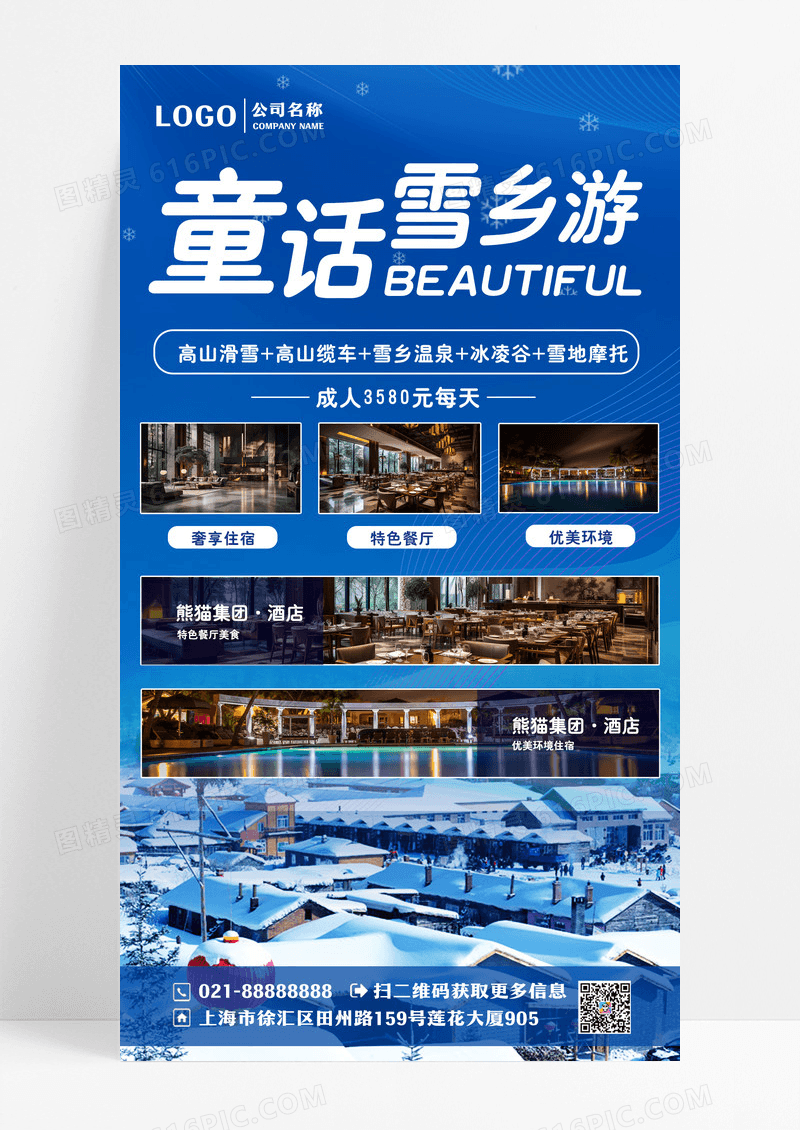 蓝色大气童话雪乡游冬季旅游手机文案海报