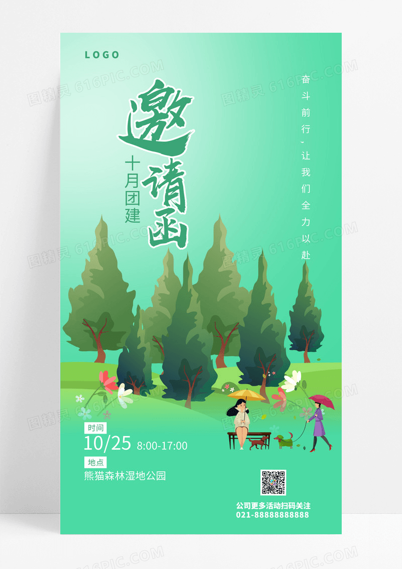 简约十月团建邀请函海报