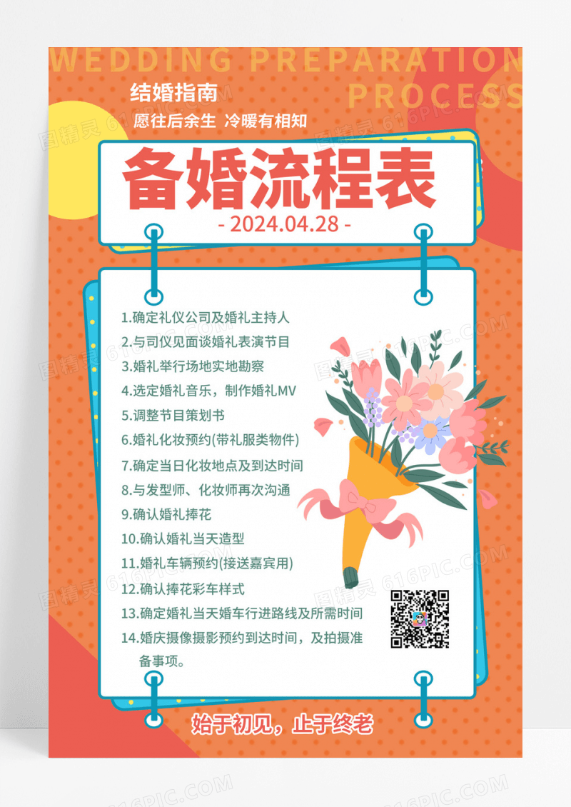 橙色简约备婚流程表海报婚庆海报