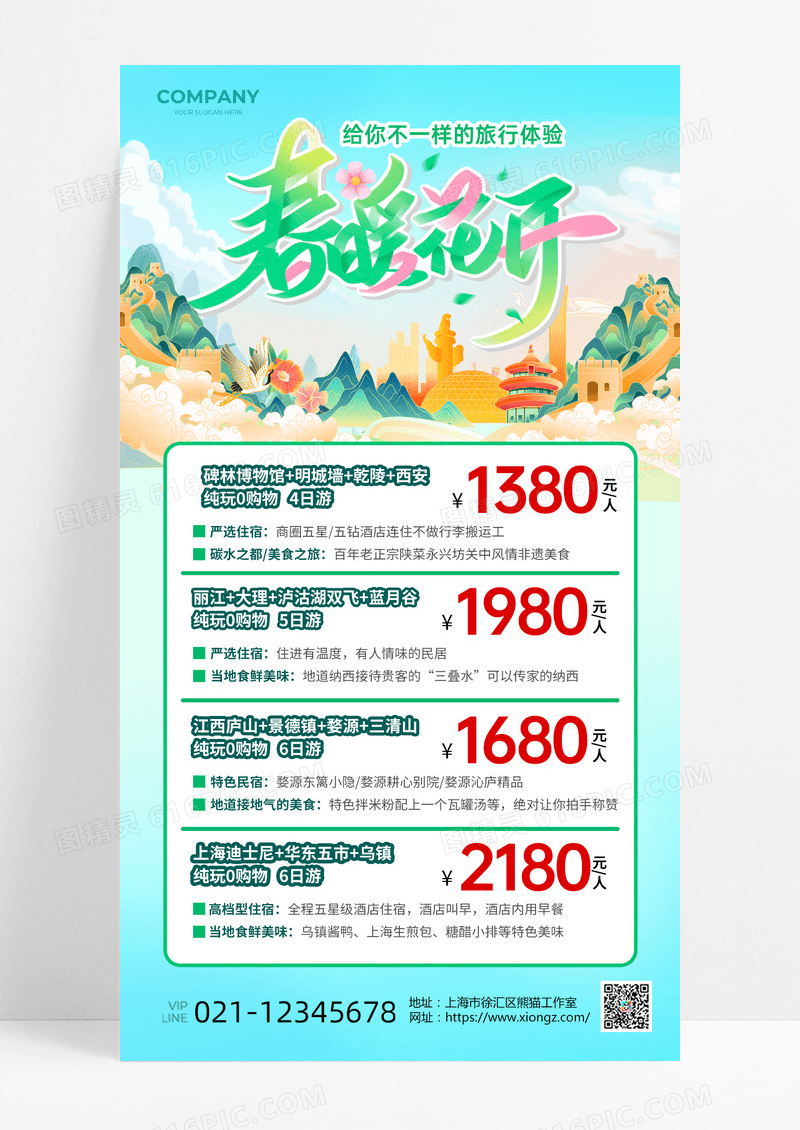 蓝绿色春暖花开旅游线路手机文案海报