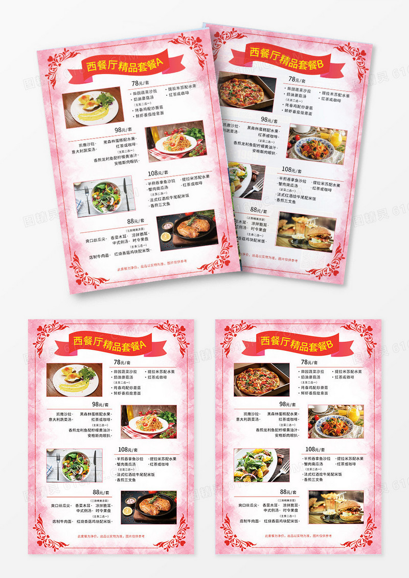 西餐厅精品套餐菜单