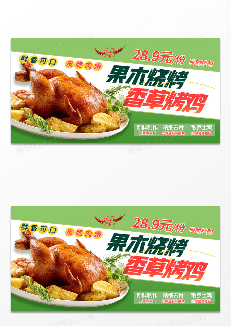 绿色美食麻辣烫火锅烧烤鸡餐饮夜市排档餐厅优惠促销菜品