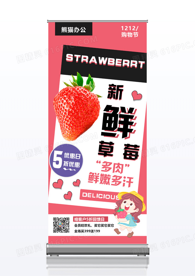 红色简约水果店草莓宣传促销易拉宝