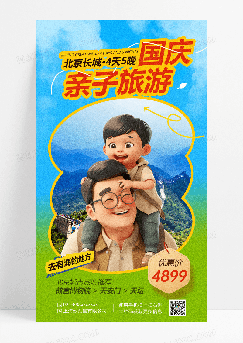蓝绿色简约国庆亲子旅游促销优惠海报
