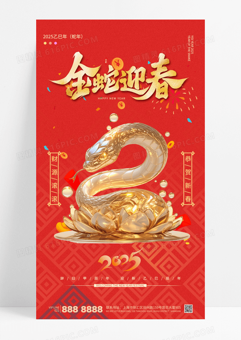 红色简约迎春2025新年蛇年新春海报