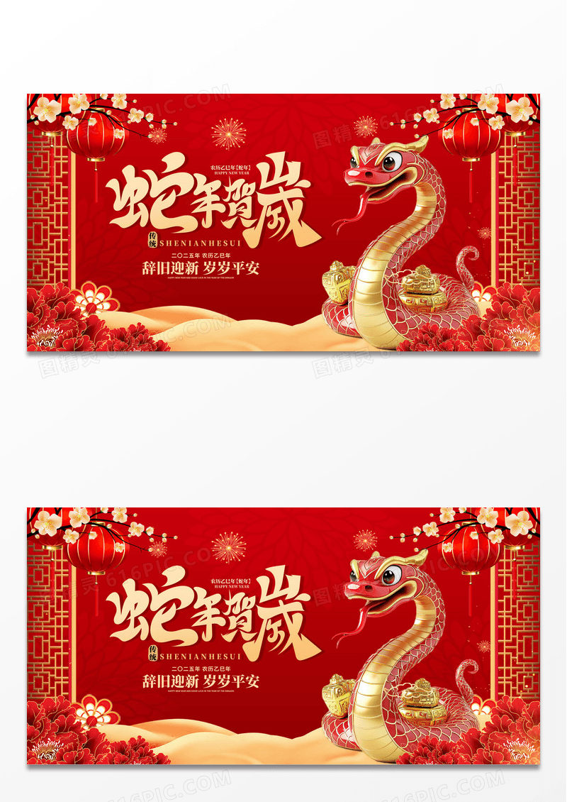 红色时尚大气2025蛇年新年新春蛇年展板设计新年蛇年