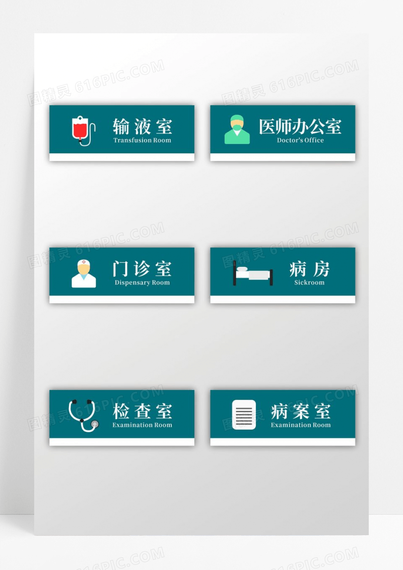 蓝色医院海报医院科室门牌
