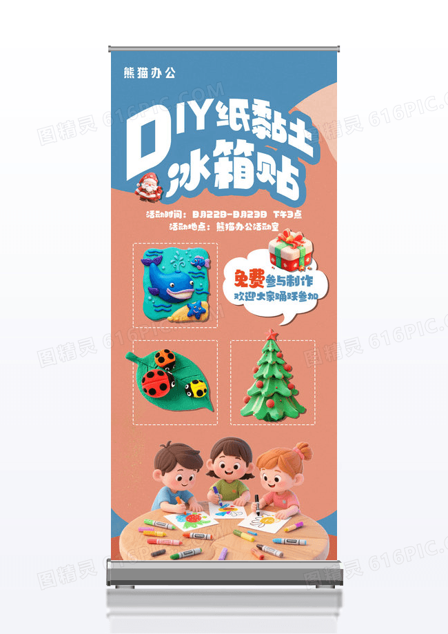 蓝橙色卡通风暑假夏季DIY黏土冰箱贴手工活动展架易拉宝