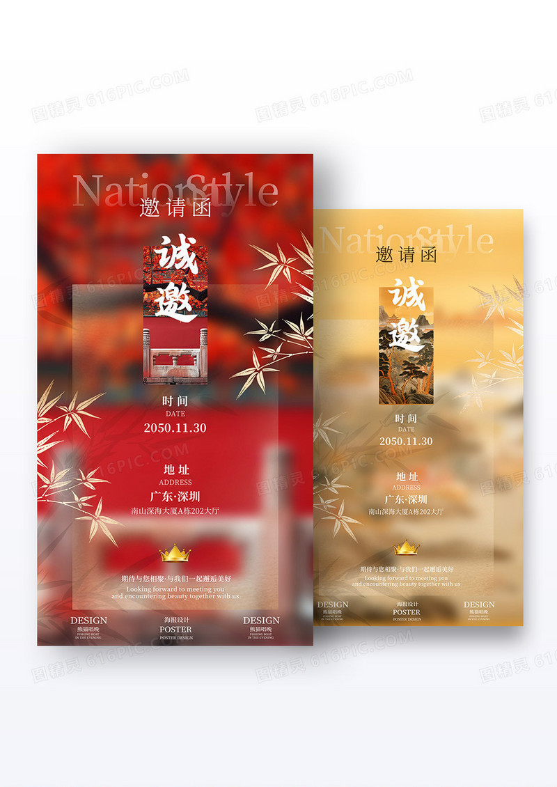 新中式简约大气活动邀请函手机海报宣传组合