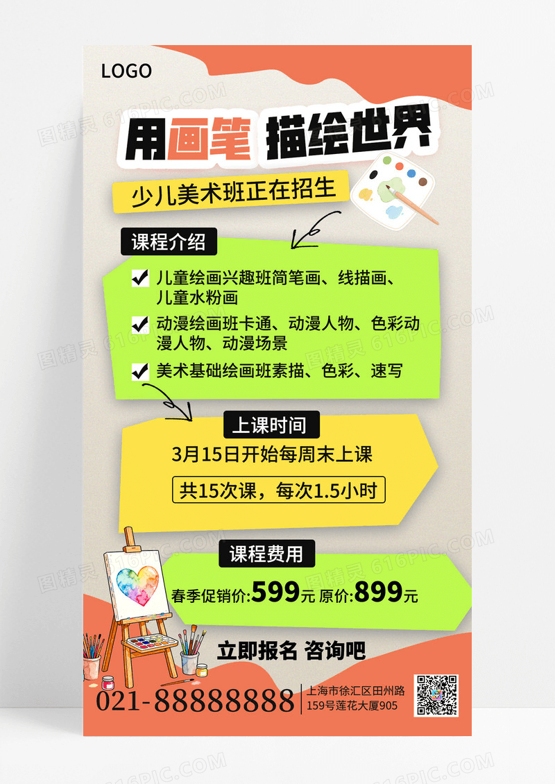 简约风美术班招生手机海报海报素材