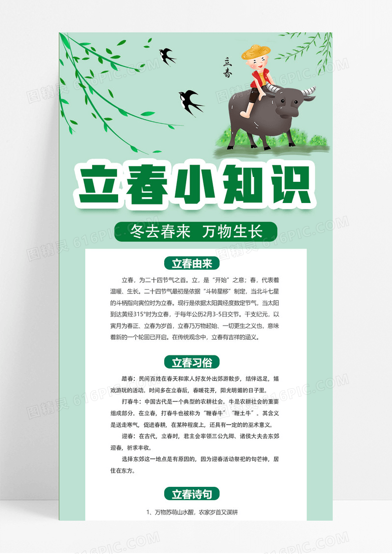 绿色简约清新简约风立春小知识手机长图