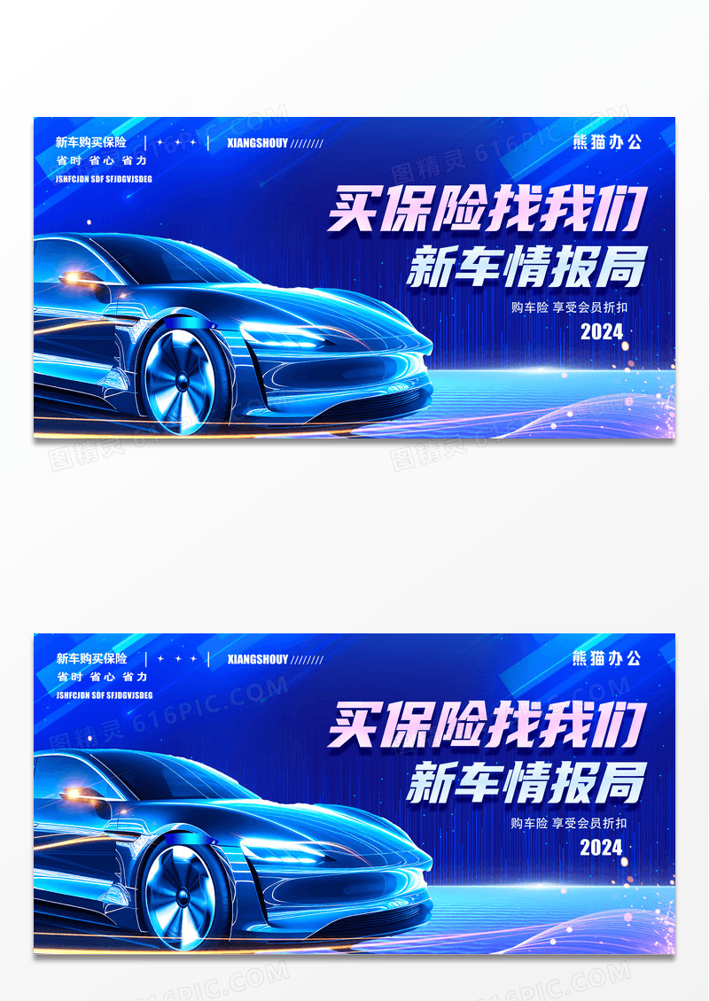 科技风汽车保险展板设计