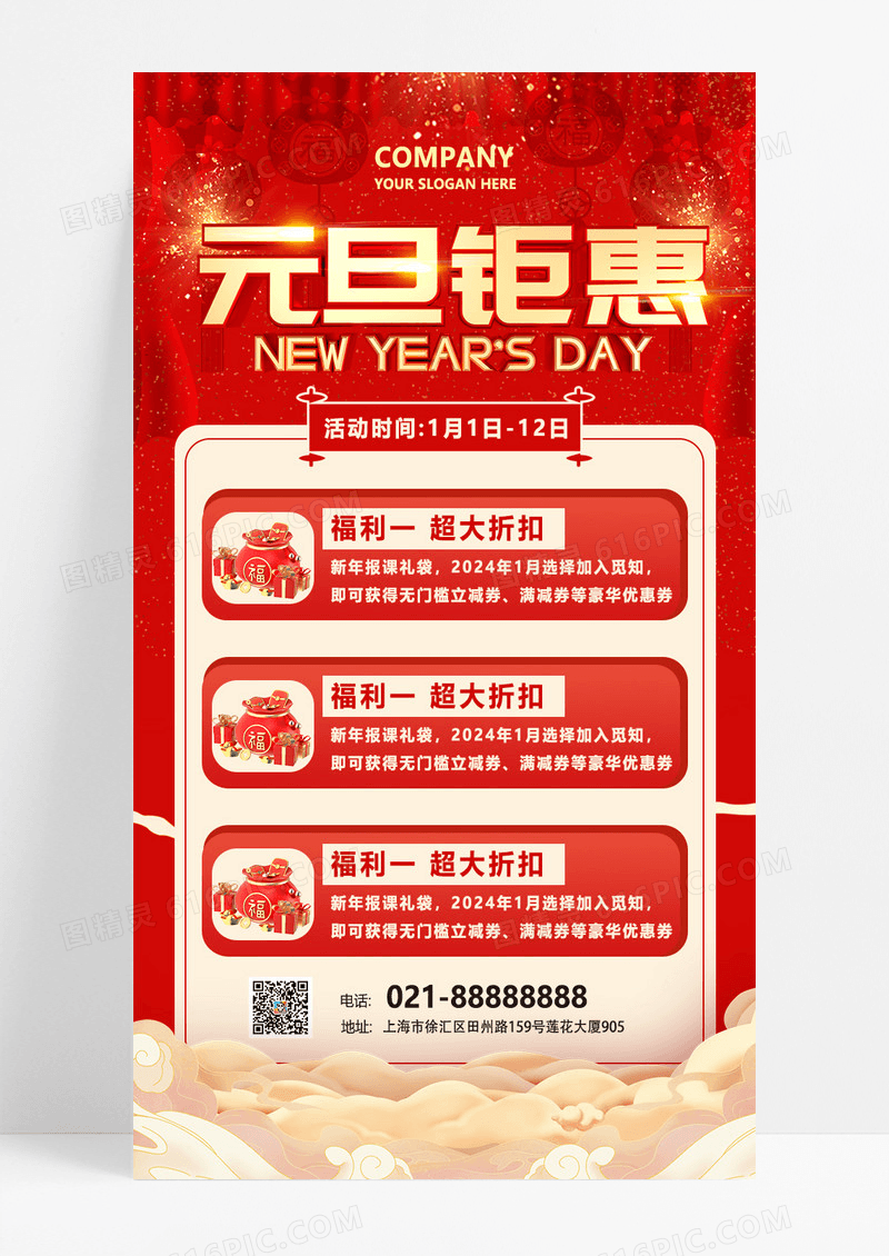 红色简约烫金风元旦钜惠促销活动手机文案海报